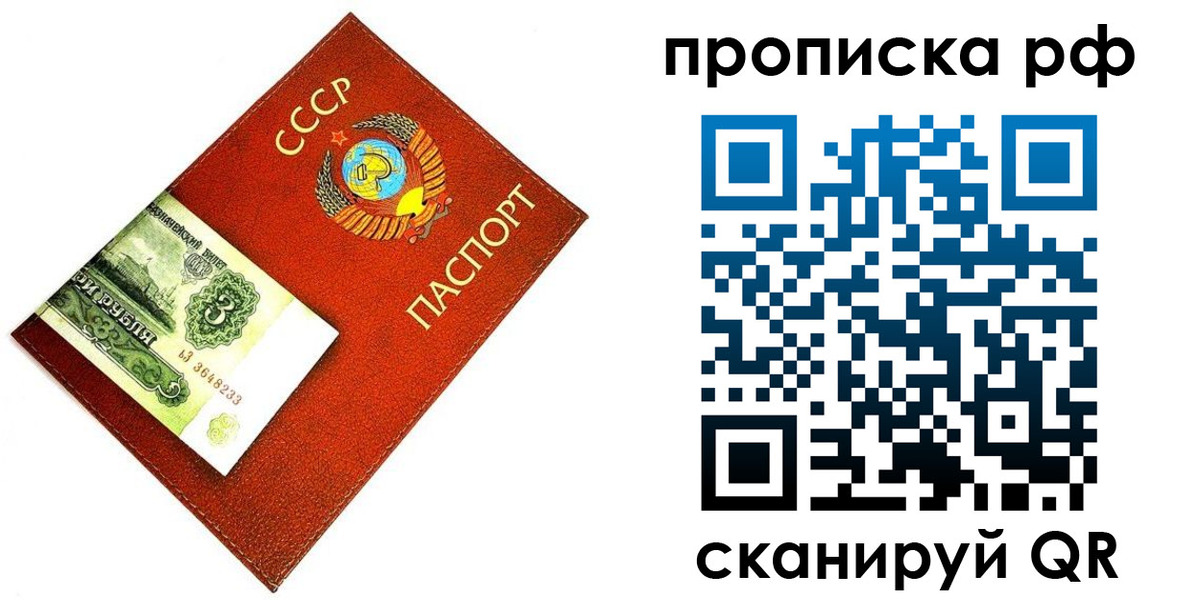 прописка 2025 в Советске