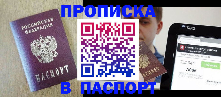 временная регистрация законно в Советске