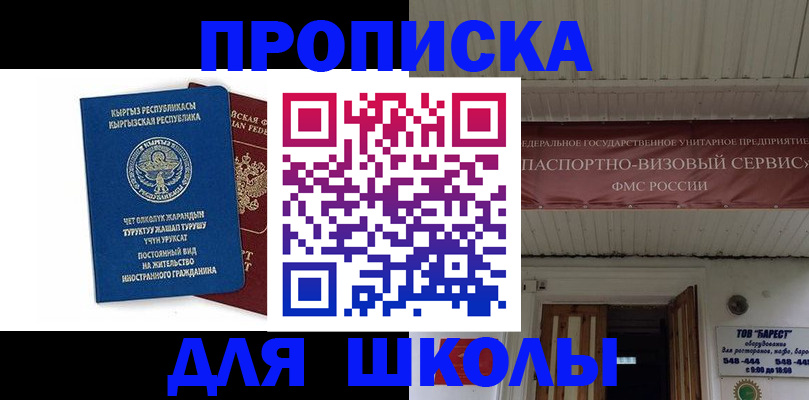 прописка для кредита в Советске