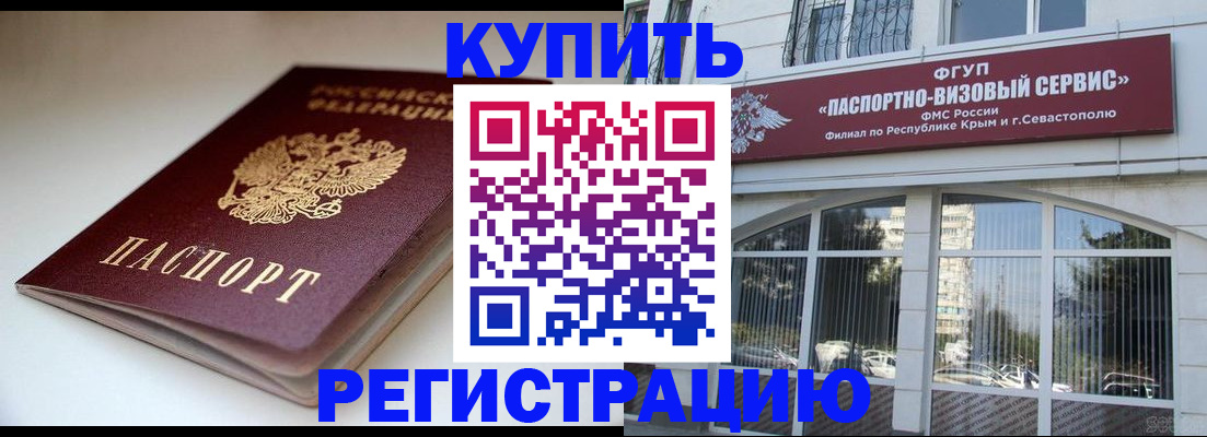 прописка от собственника в Советске